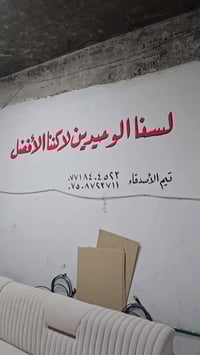 ديوان جديد • معرض تيم الأصدقاء • الموصل القادسية