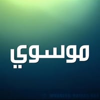 أنا سيد موسوي مندوب أعقاري ذا عدكم عقار للبيع بيت بستان قطعة أرض عرضه ...
