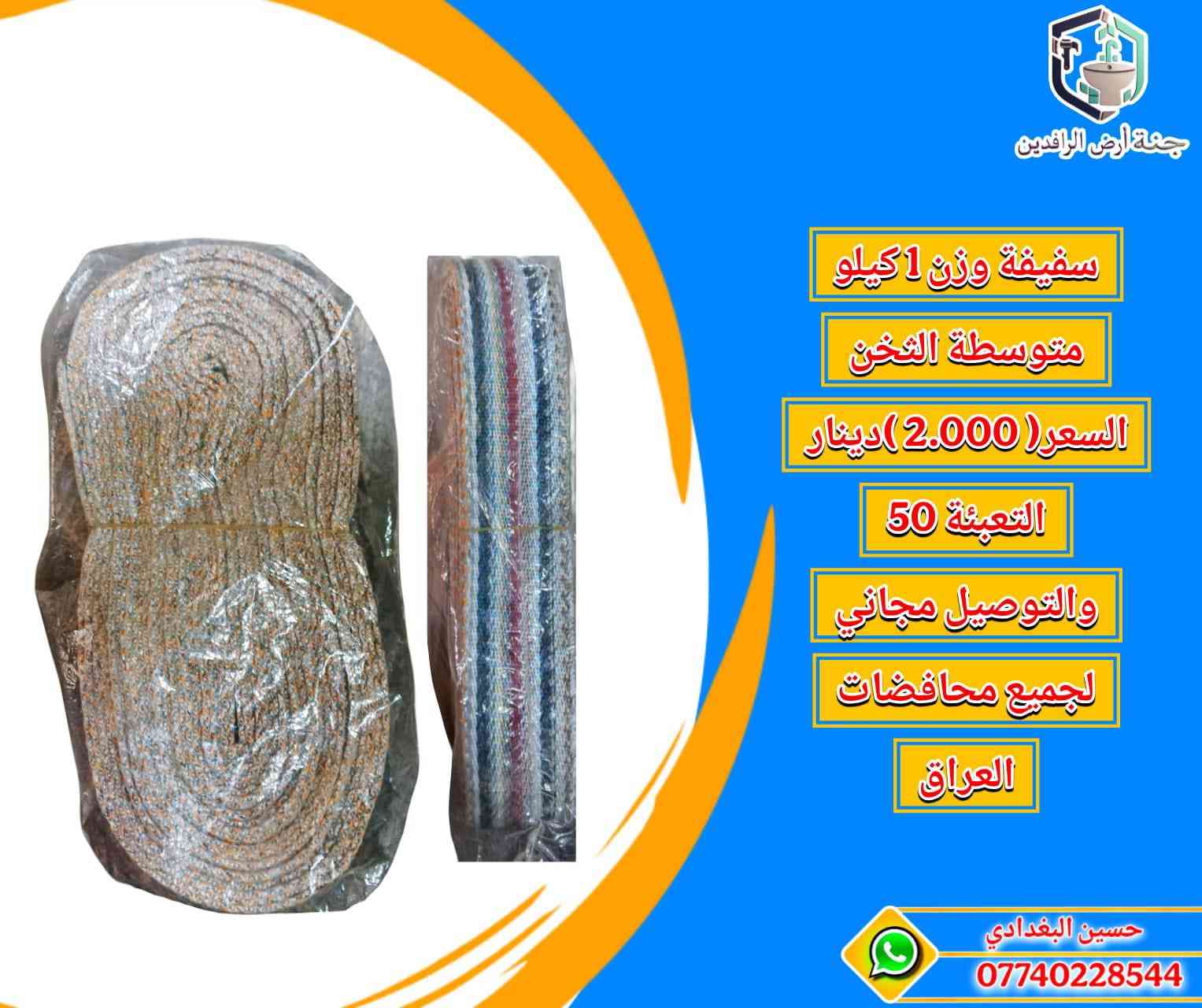 مواد انشائية متنوعة بأسعار تنافسية والتوصيل مجاني جميع محافظات العراق للاستفسار حسين البغدادي ***********
