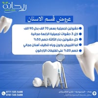 ارقام الحجز:  07715555688 07815555688 العنوان: بغداد - المحمودية - شار...
