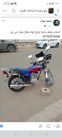 دراجة اوراق كوله شغال بغداد حي اور 07702975238