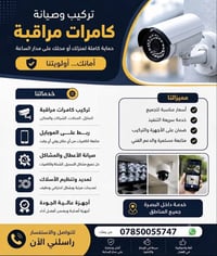 كاميرات مراقبة • نصب كاميرات • صيانة كاميرات • كاميرات دهوا • نصب سستم...