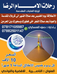 كربلاء المقدسة • كل خميس رمضان • الناصرية