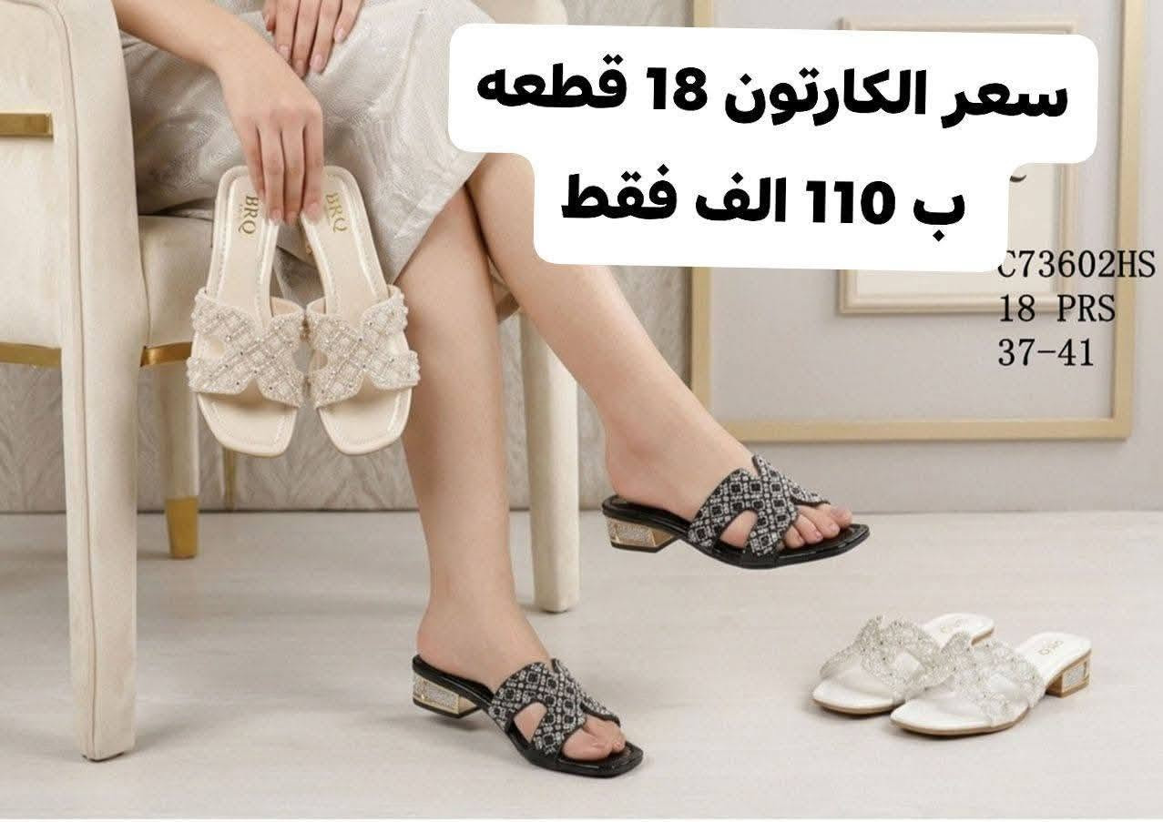 #كل_ماهو_جديد
#تخفيضات_تخفيضات  
✳️  شحاطه نسائي كعب  بانسب الاسعار  تفليش الاسعار 🔥🔥👌
✳️ تنويه الكارتون 18 قطعه  يابلاش يابلاش 🔥🥰🥰🥰🥰
✳️القياسات 37 الى 41 سعر الكارتون 110 الف  فقط 🔥🔥🔥
✳️ زورونه على قناتنا تلي كرام  https://t.me/zozoforwholesale
✳️📬يوجد توصيل إلى جميع محافظات 📬📬
للحجز لازم الرقم والعنوان والكمية الرايدهه وصورة الموديل احجز قبل نفاذ الكميه
    #والسعرر_يابلااش_لحق_حالك_قبل_نفاذ_الكمية🏃🔥فقط للجملة 🔥
#تخفيضات
🏃


**إذا كنت صاحب هذا الإعلان وتريد حذفه لأي سبب، رجاءا أرسل رسالة إلى الدعم الفني**