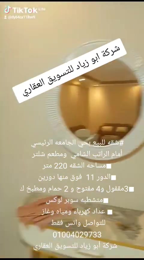 #شقه للبيع بحي الجامعه الرئيسي
 أمام الراتب الشامي  ومطعم شلتر 
■مساحه الشقه 220 متر
■الدور 11  فوق منها دورين
■3مقفول و4 مفتوح و 2 حمام ومطبخ ك
■متشطبه سوبر لوكس
■ عداد كهرباء ومياه وغاز
للتواصل واتس فقط 
01004029733
  شركة أبو زياد للتسويق العقاري


**إذا كنت صاحب هذا الإعلان وتريد حذفه لأي سبب، رجاءا أرسل رسالة إلى الدعم الفني**