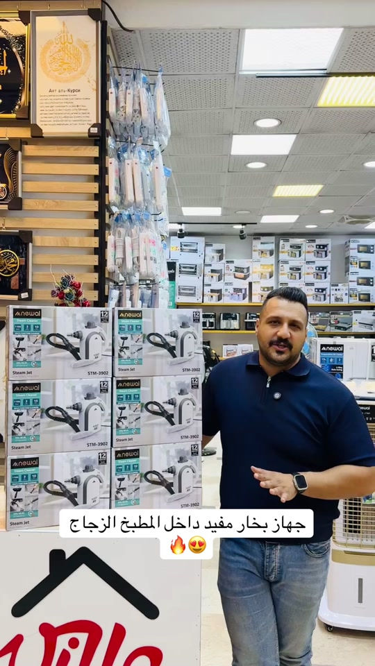 جهاز بخار عملي ✨ تنظيف وتعقيم بسهولة وسرعة لكل تفاصيل البيت! ✔️ بخار قوي لإزالة الأوساخ والبقع ✔️ عملي وخفيف سهل الاستخدام ✔️ مناسب للملابس، الكنب، الستائر والأسطح ✔️ يوفر تنظيف عميق بدون مواد كيميائي   ‎العنوان: زيونة – قرب صالون سامو ومركز الشابندر ‎💬 راسلنا مباشرة على الواتساب واحجز طلبك الآن 👇 https://wa.me/9647710090950 ‎📲 خدمة الزبائن: *********** ‎📞 للشكاوى: *********** ‎📱 حمّل تطبيق فيلا واطلب بكل سهولة: ‎🤖 أندرويد: https://play.google.com/store/apps/details?id=com.clicklive.villa ‎🍎 آيفون: https://apps.apple.com/app/id1600558235 ‎🚚 خدمة التوصيل متوفرة: بغداد – جميع المحافظات ‎🔥 سارع قبل نفاد الكمية! ‎#عروض #ترند #خصومات #تخفيضات #منزلية 
