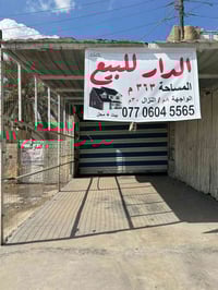دار مع محل • شارع الأسواق • مساحة ٣٦٣