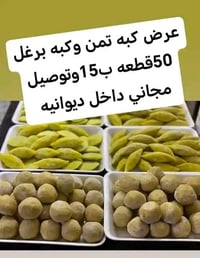 توصيل مجاني • داخل الديوانية
