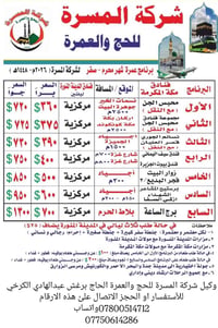 المسره • رحلات محرم صفر • بعقوبة