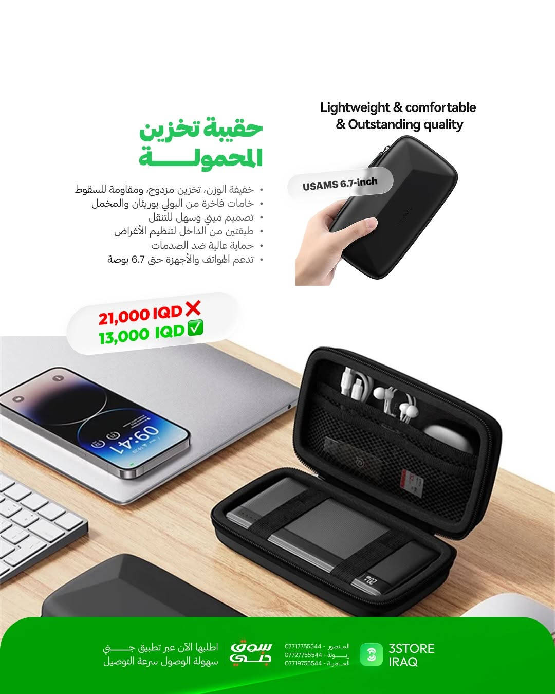 إلى مهندسي الإبداع.. كل عام وأنتم بخير! 📐✨

بمناسبة عيد المهندس العراقي، يقدم لكم 3STORE عروضاً وتخفيضات خاصة وحصرية تليق بمشاريعكم

متوفر الآن في فروعنا 
📍 المنصور: ***********
📍 زيـــونة: ***********
📍 العامرية: ***********
