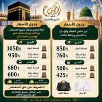 #عرض مميز  🔈  برامج اقتصادية و vip التصريف من حق المعتمر   ببرامج جـــ...
