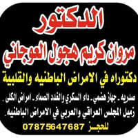 عيادة د.مروان • ضغط وسكر • المحاويل