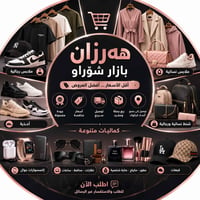 افتتاح قريب • كركوك • ملابس وأحذية