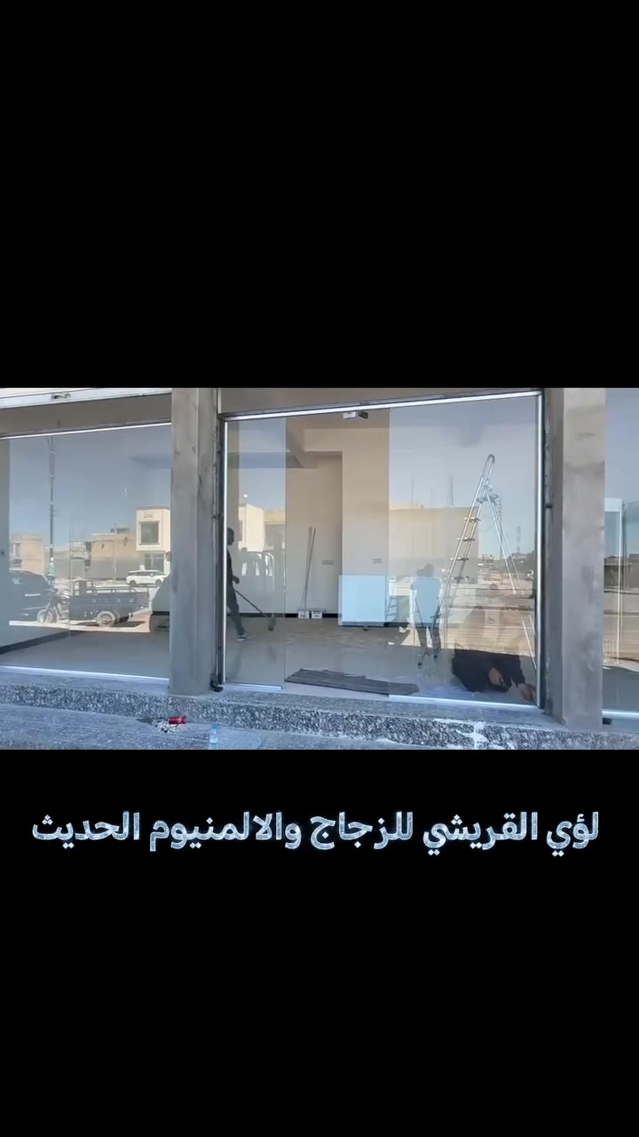 واجهات زجاج تعكس الذوق والفخامة بكل زاوية 🏢


**إذا كنت صاحب هذا الإعلان وتريد حذفه لأي سبب، رجاءا أرسل رسالة إلى الدعم الفني**