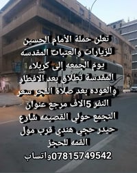 زيارة كربلاء • عوائل • الديوانية