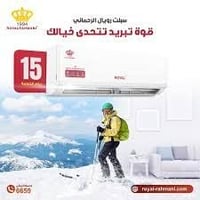 سبلت رويل • ٢ ونص طن • بصره