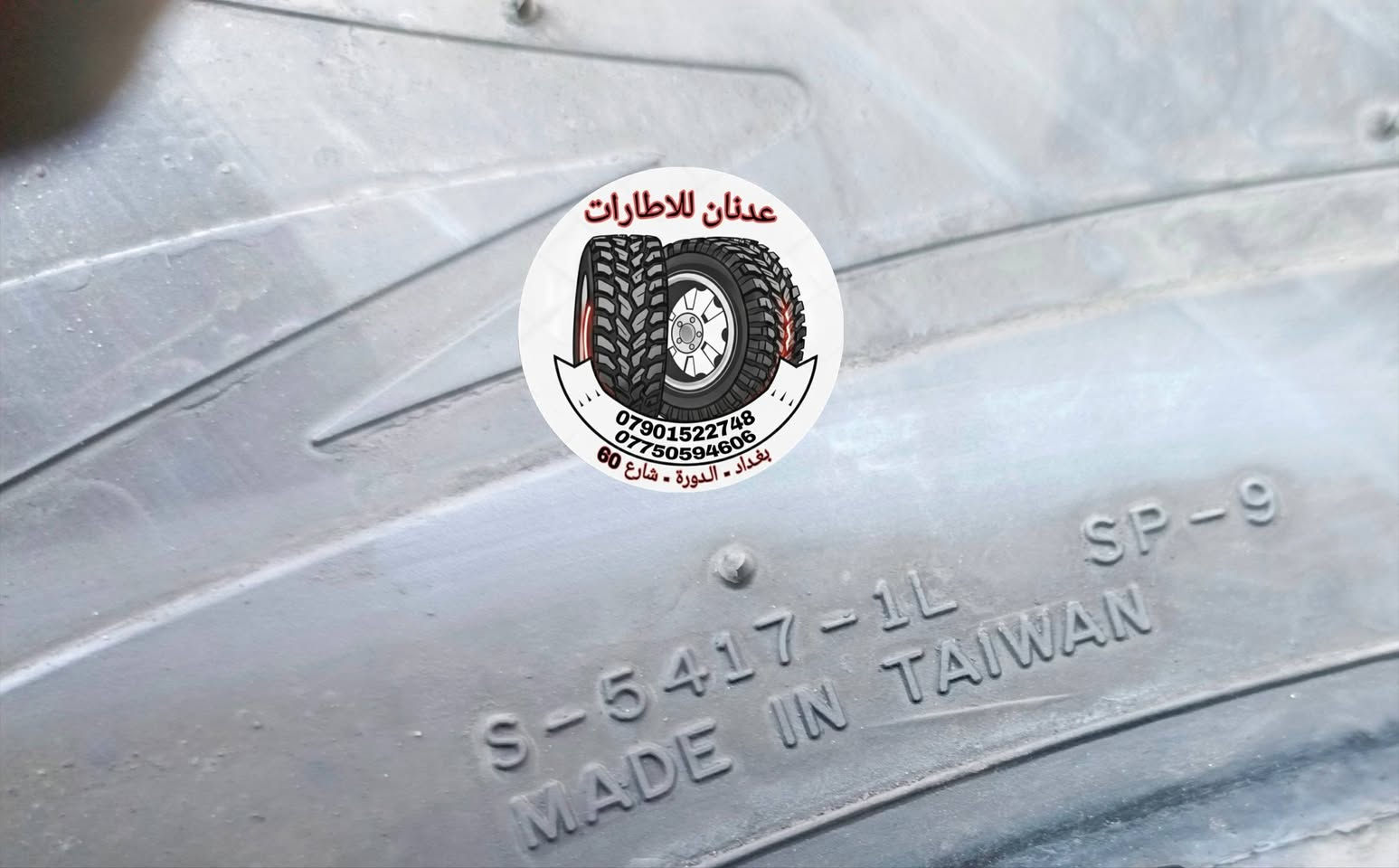 تفاصيل الاطار
🎉🎉🎉🎉
🎉 اسم الاطار / نان كنك  عدد 4
🎉 حاله الاطار / مستخدم مال باله 
🎉 صنع الاطار  / تايوان
🎉 سنة الانتاج  / 2025
🎉 حجم الاطار / 18 / 65 / 275 
🎉  الاستفسار على الخاص او الاتصال
☎ ***********  واتساب
☎ ***********  واتساب
⏰ اوقات العمل من ١٠ صباحاً الى ١٠ مساءاً
_____________________
📞 يرجى الاتصال قبل الحضور 
🚴‍♂️ العنوان :: بغداد / الدورة
