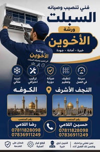 النجف • تبريد متنقل • شحن غاز