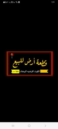 كوت كارضية البيضاء • ١٠٠م • بيه مجال