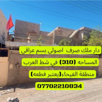 شط العرب بصرة • الفيحاء • ٣١٠م