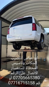 من رخصت مدير الگروب سلام عليكم أخوكم ابو عباس لتنصيب الجكات الغسل وتاس...