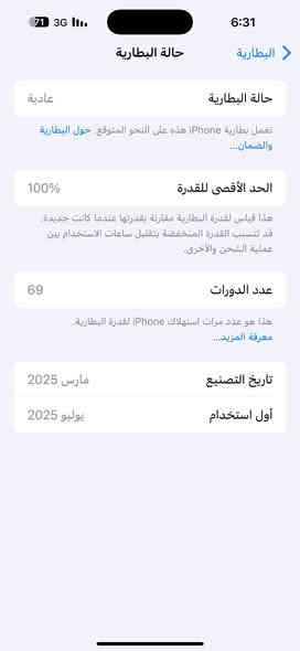 جهاز 16 برو ماكس شرق اوسط 
جهاز مستخدم قليل ذاكره 256 نضافة 100‎%‎

سعر مليون و500 بيه مجال قليل 
ناصرية مركز 
للاتصال ***********
