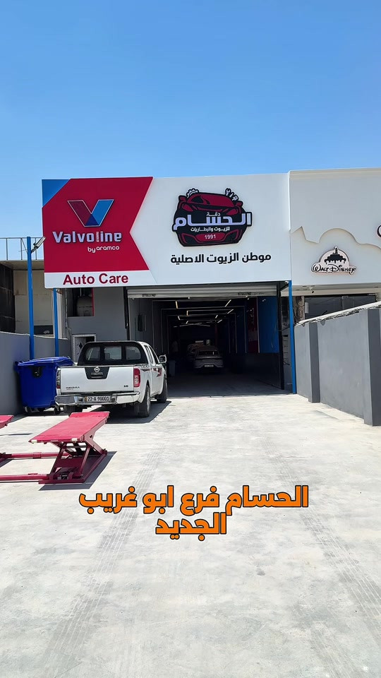 افتتاح فرعنا الجديد في مدينة ابو غريب  رقم الاستفسارت ***********
