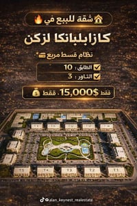 كازابلانكا لزكن • تاور 3 ط10 • تقسيط مريح