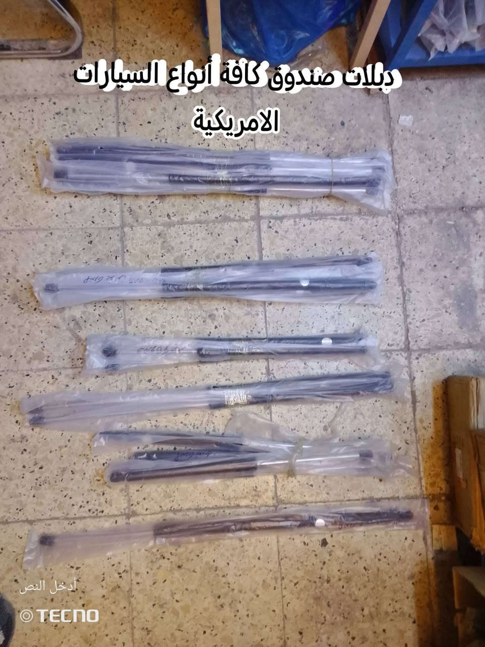 على بركة الله توفرت مجموعة من قطع الغيار لسيارات شفرليت وجي أم سي للموديلات الحديثة
#ترافيرس #اكاديا #اكوينكس #ماليبو #تيران #كروز #بلايزر #ترلبلايزر #جارجر #لاريدو #اوباما
 
بأسعار مناسبة❤️‍🔥
جودة عالية 💯 
جملة +مفرد
توفر لدينا دبلات بنيد. +. صندوق. +. جامة
كافة انواع السيارات الامريكية 
#توصيل_لجميع_المحافظات
#نستقبل_الدفع_الاكتروني

للأستفسار مراسلة الصفحة أو الاتصال على الارقام التالية 

***********

أوقات العمل من 8 صباحا _ 3مسائآ جميع أيام الأسبوع ما عدا يوم الجمعة
