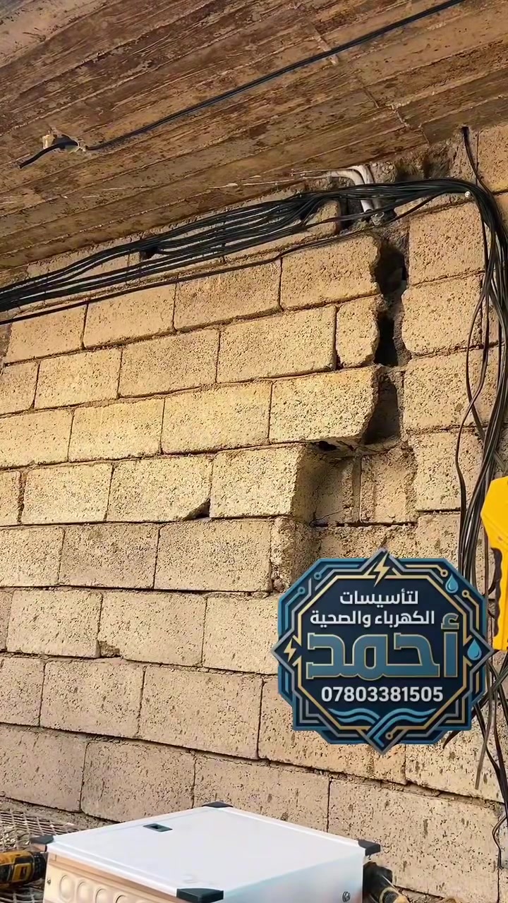 أحمد للتأسيسات العامة - الصويرة 🏗️
تأسيسات (كهرباء + صحيات) بلمسة احترافية!
أعمالنا هي عنواننا.. والأسعار؟ جداً مناسبة. 💰
للتواصل والحجز: ***********
أحمد.. دقة في العمل، والتزام
