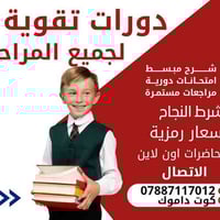 دورات تقوية • جميع المراحل • كوت داموك