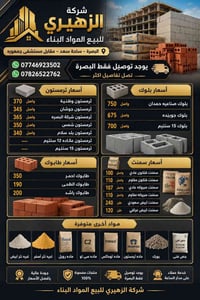 بصرة ساحه سعد • توصيل بصرة • ثرمستون