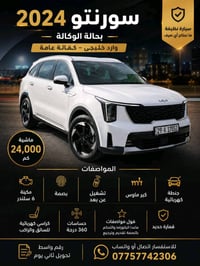 سورنتو • ٢٠٢٤ • ٢٤٠٠٠ كم