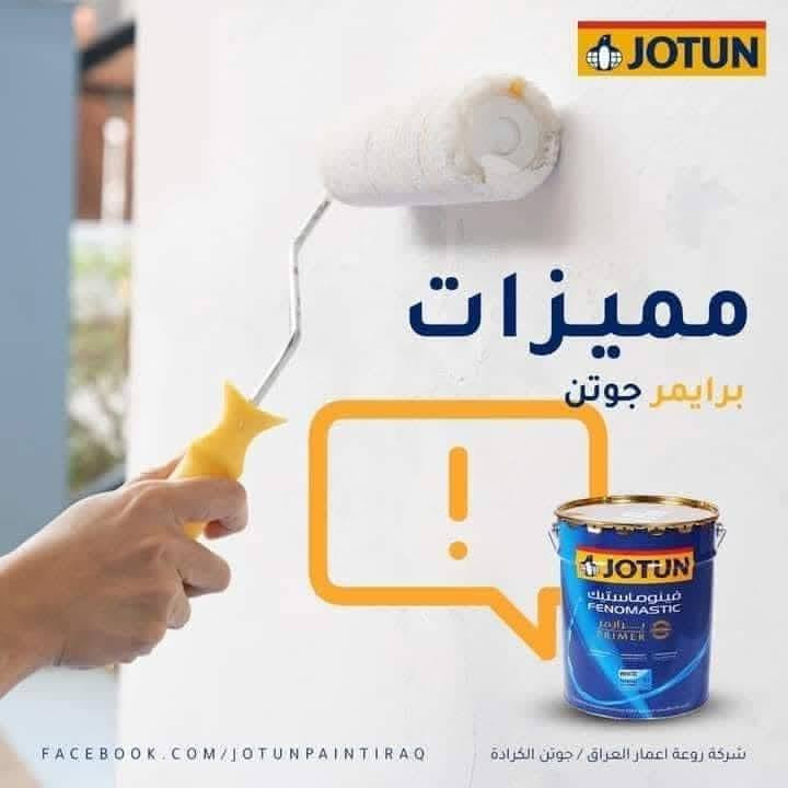 اصباغ جوتن الأول في العالم
لتواصل *********** واتساب
