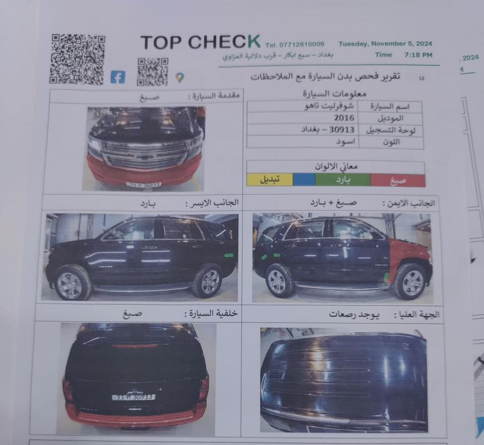 السلام عليكم
شفرليت تاهو 2016وارد امريكي رقم بغداد للبيع او المرواس بااقل 
فول مواصفات ltz لون اسود ماشية 205الف كيلو 
للاتصال ***********مكان بغداد الصليخ
