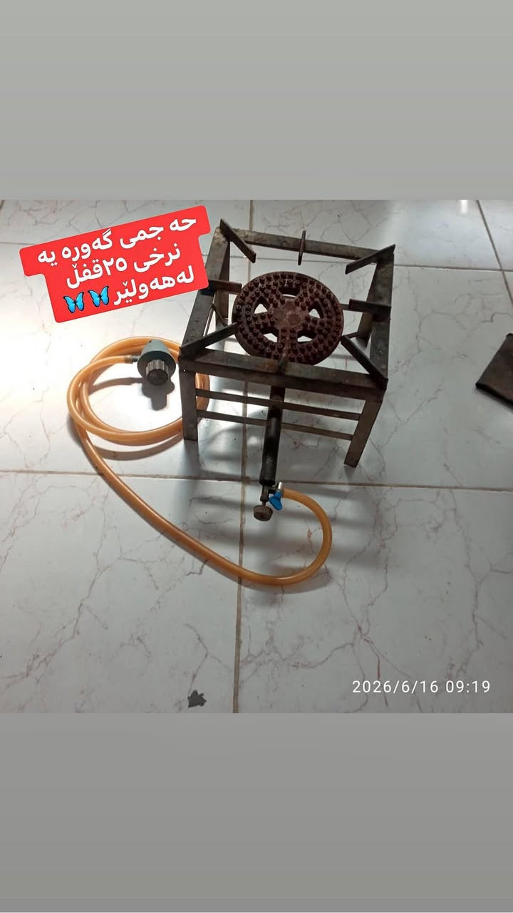 لە هە ولێر🌺🌺


**إذا كنت صاحب هذا الإعلان وتريد حذفه لأي سبب، رجاءا أرسل رسالة إلى الدعم الفني**