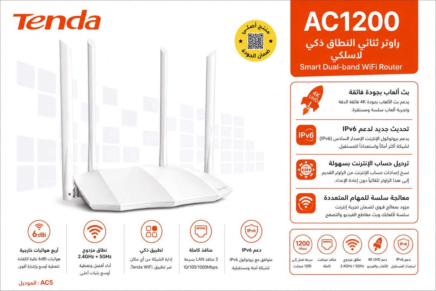 راوترات Tenda الأصلية – أداء ثابت وتغطية قوية لجميع احتياجاتك.
اختر الموديل المناسب لك من فئة N300 أو AC1200 واستمتع بسرعة أعلى، تغطية أوسع، وإعداد سهل خلال دقائق.

المخزومي للإلكترونيات
وياك لأنك تستحق الأفضل
العنوان: النجف - شارع غري نفط
للاتصال: ***********
