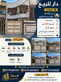 حي الصديق • ١٣٣م • ٣ غرف