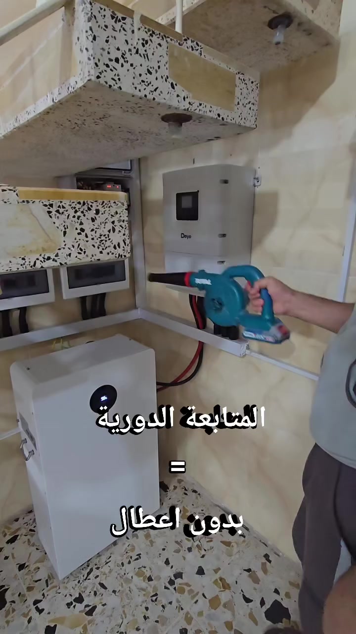 ☀️ المتابعة الدورية للمنظومات الشمسية يعني  ضمان الأداء والاستمرارية
المتابعة المنتظمة للمنظومات التي تم تنصيبها ليست إجراءً ثانوياً، بل خطوة أساسية لضمان عمل المنظومة بكفاءة عالية واستقرار طويل الأمد.
الفحص الدوري يساعد على:  
كشف أي انخفاض بالإنتاج مبكراً
التأكد من سلامة البطاريات والإنفيرتر والحمايات
الحفاظ على أعلى كفاءة تشغيل
إطالة عمر المنظومة وتقليل الأعطال
📞 فريق EPC Solar مستمر بخدمة المتابعة والصيانة لضمان أفضل أداء لمنظومتكم.
***********
#EPC_Solar #طاقة_شمسية #صيانة_منظومات #الدجيل #حلول_الطاقة_الشمسية
