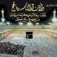 قرعة الحج • ٤٥ سنة+ • مكتبة اليسر