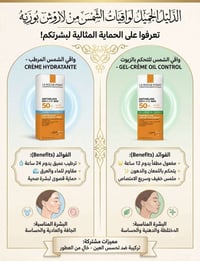 لاروش بوزيه • واقي شمس • للبشرة الحساسة