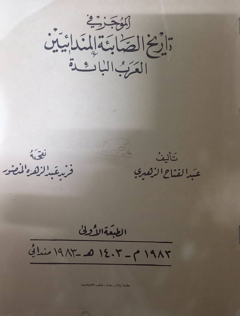 السلام عليكم
الطبعة الأولى... السعر ٣٠ الف دينار 
الحجز والاستفسار على الخاص


**إذا كنت صاحب هذا الإعلان وتريد حذفه لأي سبب، رجاءا أرسل رسالة إلى الدعم الفني**