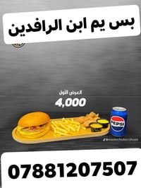 يقدم لكم ابن الرافدين ريزو مقرمش مدخن سعر الواحد 3000 والسعر الاثنين خ...