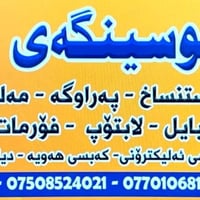 مكتب محمد • البطاقة التموينية • كركوك الشورجة
