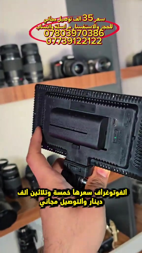 إضاءة لتصوير  سعر 35 الف توصيل مجاني  للحجز والاستفسار مراسلة واتساب  *********** *********** #اضاءة_تصوير #إضاءة #تصوير #تصوير #اكسبلور 
