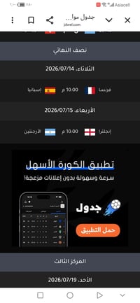 مشاهدة كأس العالم • خدمة بالبيت • تعليق عربي