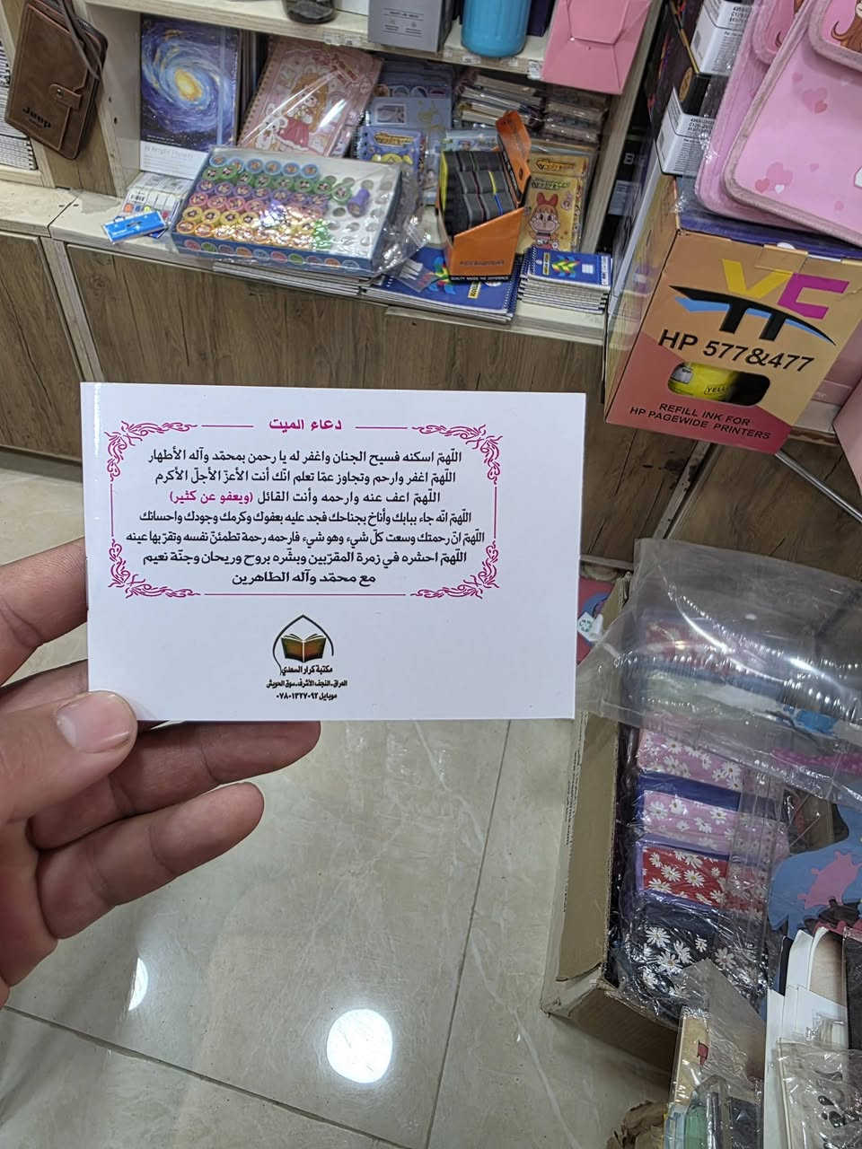 🕌 لتبقى ذكراهم عطرة.. طباعة كتيب (سور قرآنية وأدعية)
​في مطبعة أمجد، نساعدكم في تخليد ذكرى أحبائكم بصدقة جارية متميزة.. نقدم لكم خدمة طباعة كتيبات الأدعية والسور القرآنية (ثواب المرحومين) بجودة عالية وتصميم لائق.
​✨ مميزات الكتيب:
​محتوى شامل: يتضمن (سورة الفاتحة، يس، الرحمن، الواقعة، الملك، الإخلاص، المعوذات) بالإضافة إلى زيارة أهل القبور ودعاء الميت.
​تصميم مخصص: إمكانية إضافة صورة الفقيد/ة والاسم مع عبارات الإهداء.
​جودة الطباعة: ورق ممتاز وألوان واضحة وتغليف فني يضمن ديمومة الكتيب.
​حجم مثالي: سهل الحمل في الجيب أو الحقيبة لتوزيعه في المجالس والمناسبات.
​💰 عرض خاص:
​استلم 100 قطعة من الكتيب بسعر 25,000 دينار فقط!
​📍 العنوان: الرفاعي / شارع الاطباء / مقابل صيدلية د. عمار الركابي و مختبر الرفاعي 
📞 للحجز والاستفسار: ***********
​مطبعة أمجد.. دقة في العمل وسرعة في الإنجاز.
#ثواب_المرحومين #صدقة_جارية #طباعة_كتيبات #مطبعة_أمجد.
