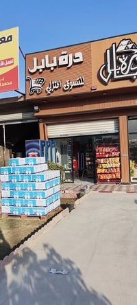 أسواق للبيع • حله شارع 100 • تقاطع الطهمازيه