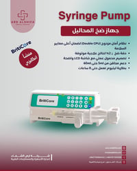 جهاز ضخ المحاليل من شركة Briti Core  البريطانية متوفر الان لدى شركة ار...