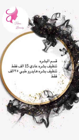 عروض سنتر فاطمه بيوتي عروض تحطيم الاسعار نرحب بكم بكل حب من الساعه ١١ والى الساعه ٩
للستفسار ***********
العنوان حي العدل شارع الاسواق داخل فرع مكتبه فلامنكو
على ايدي كادر 🇪🇬 مصري 🇮🇶عراقي 🇲🇦 مغربي 🇳🇬نيجيري

